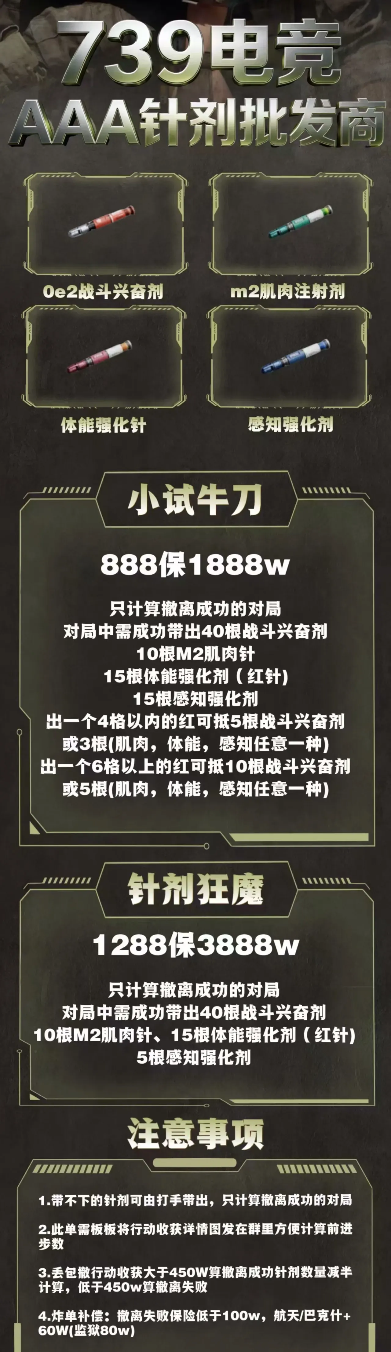 739电竞AAA针剂批发商详情图片1