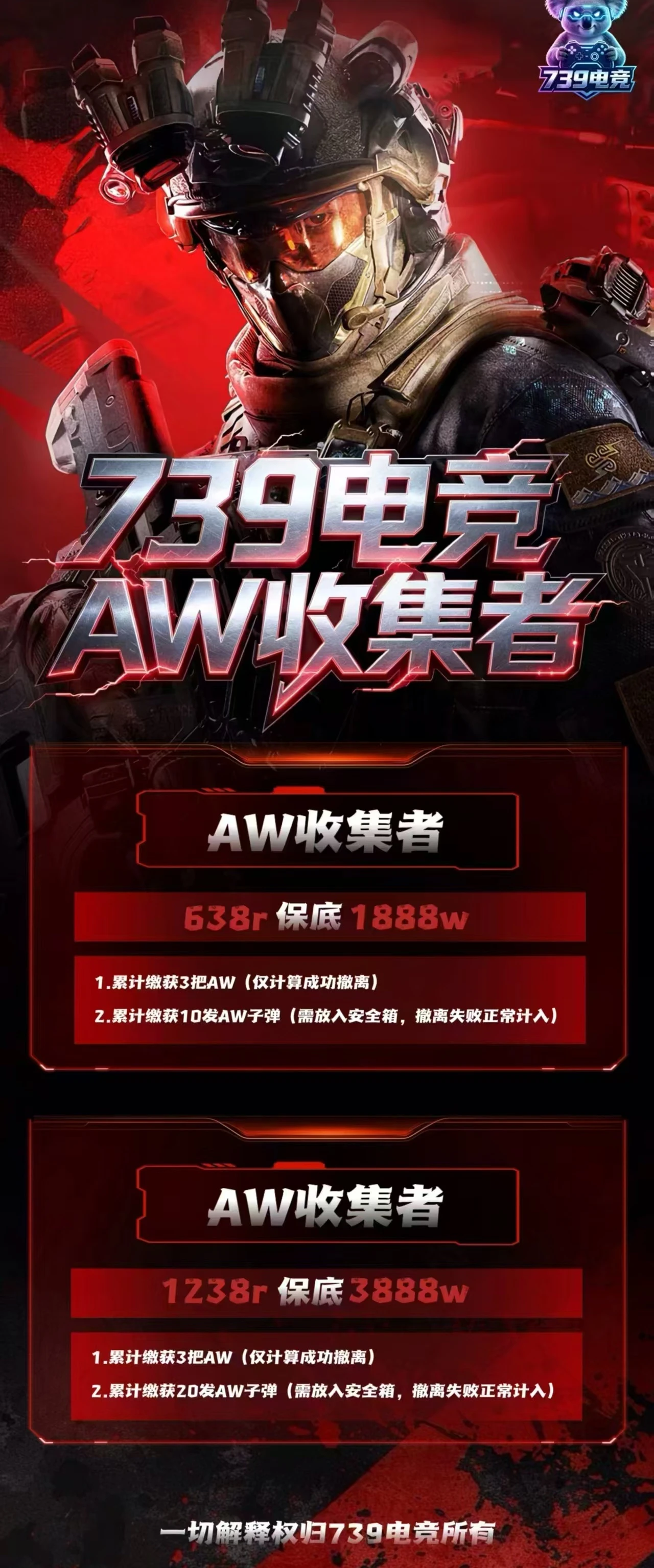AW收集者趣味单图片