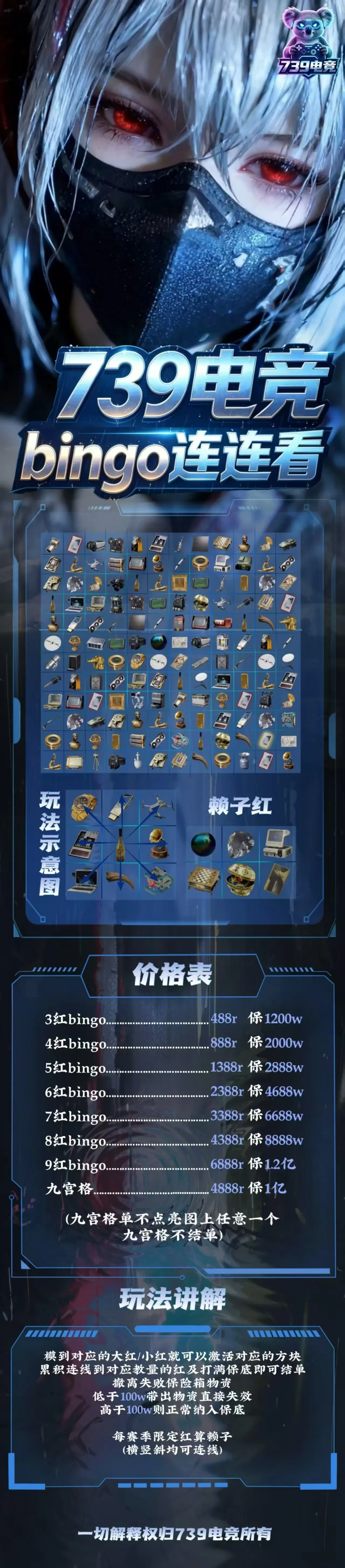 739电竞bingo连连看详情图片1