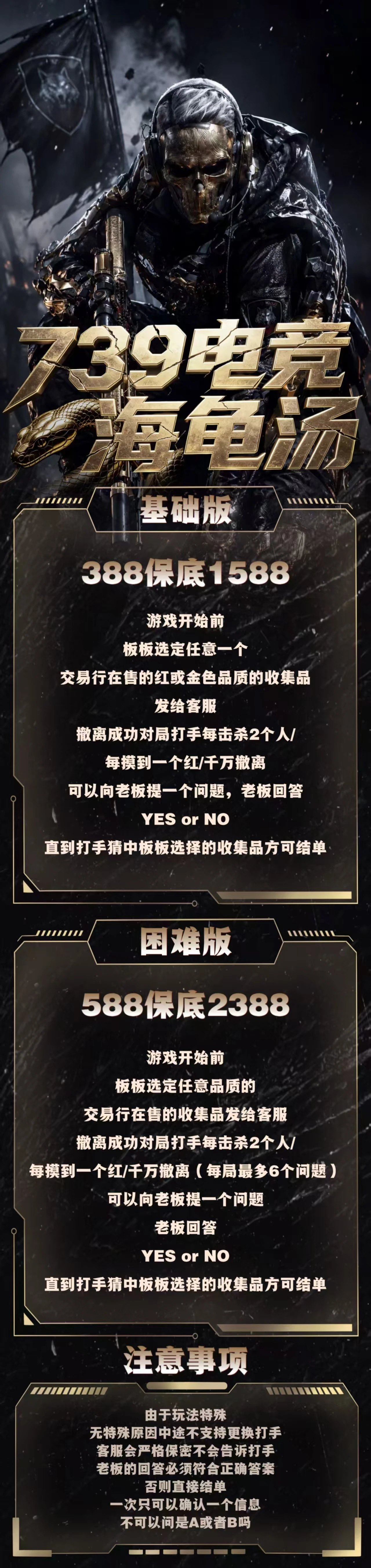 海龟汤趣味单图片