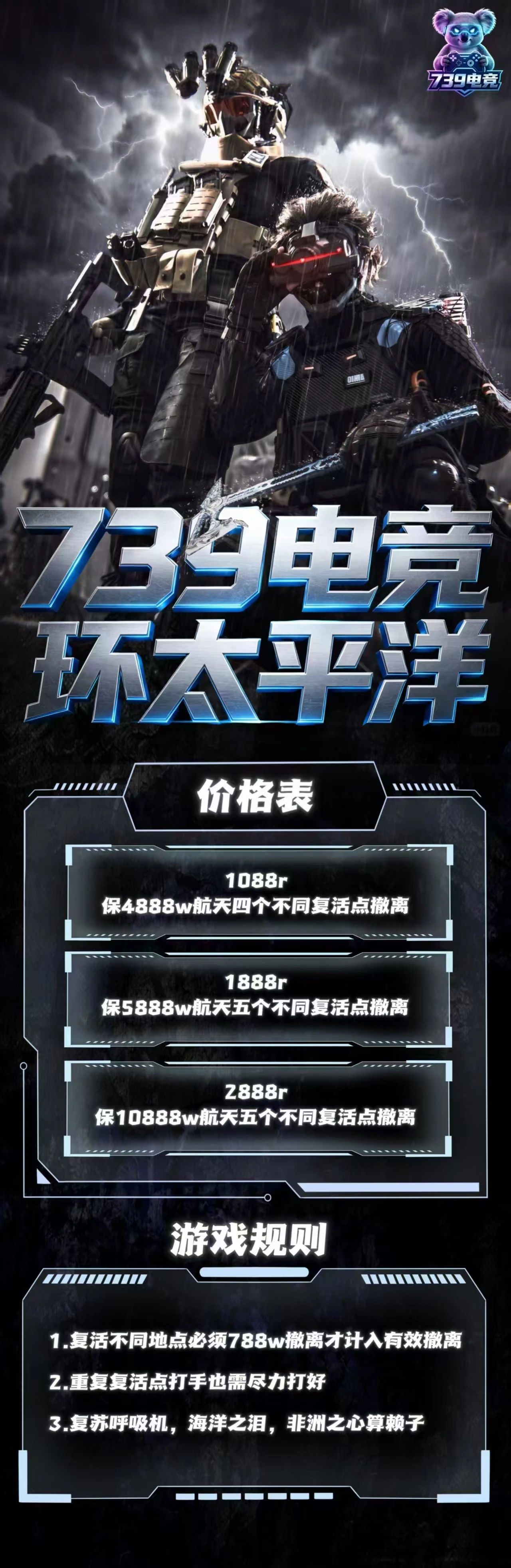 环太平洋趣味单图片
