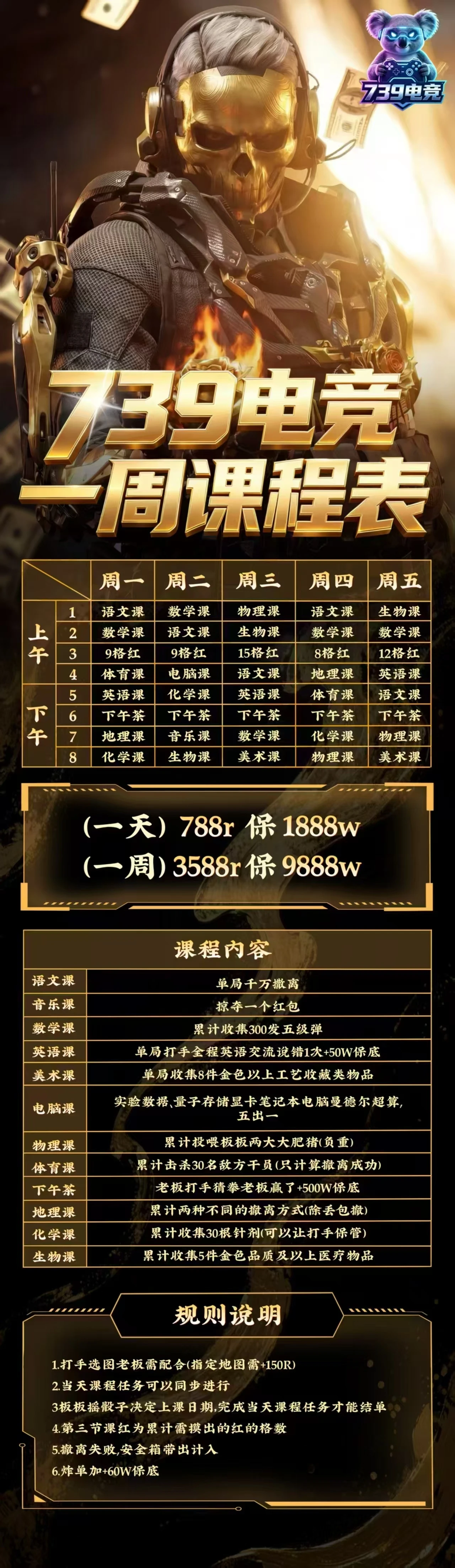 课程表趣味单图片
