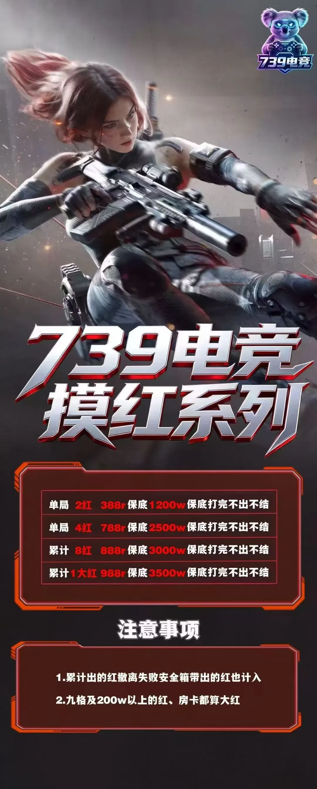 739电竞摸红系列详情图片1