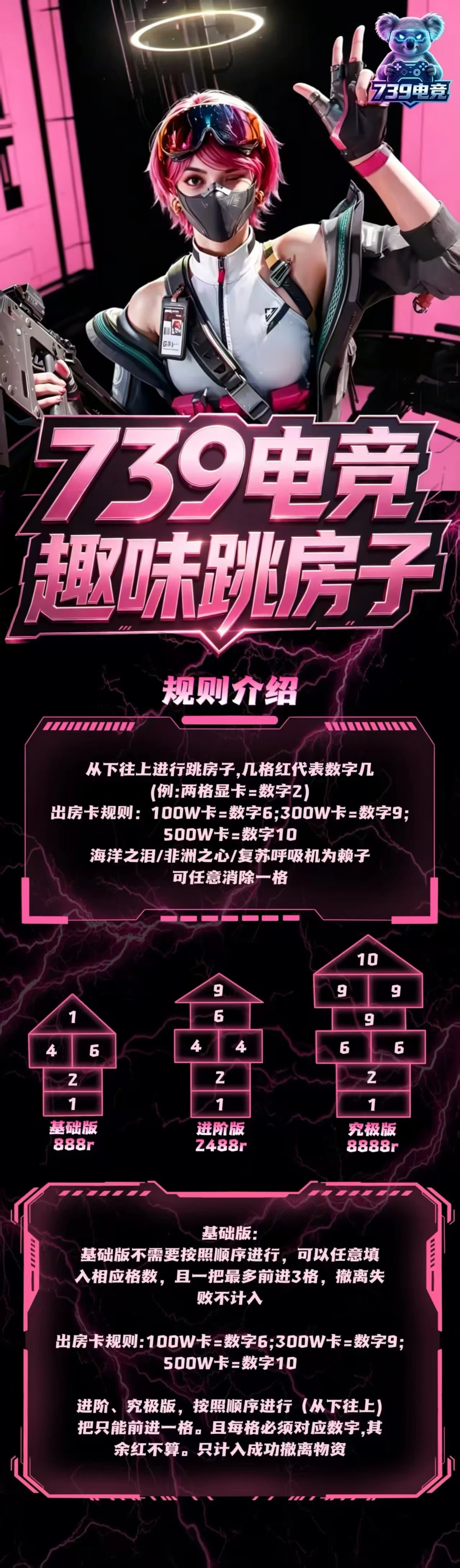 趣味跳房子趣味单图片