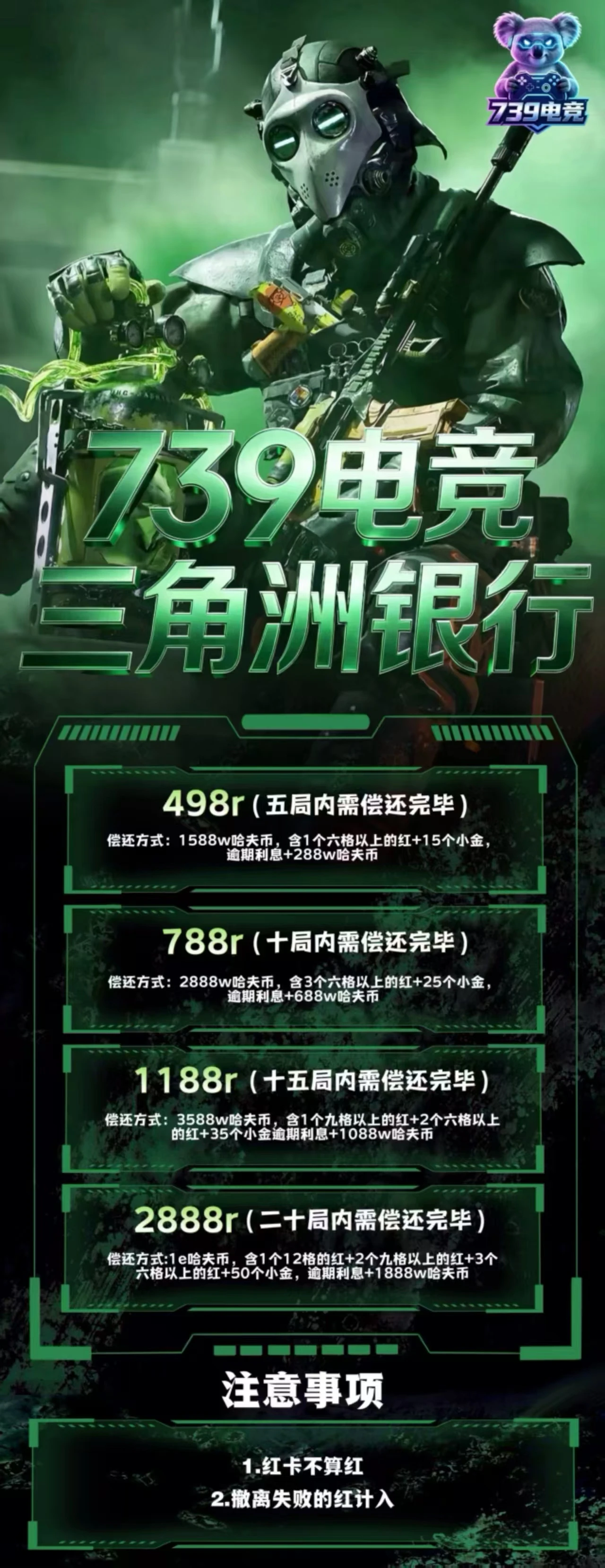 三角洲银行趣味单图片