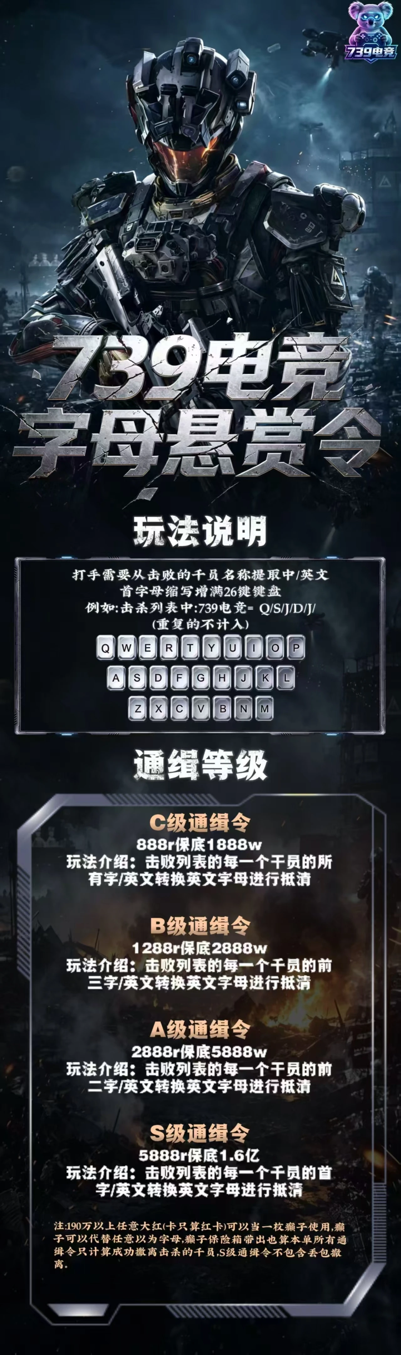 字母悬赏令趣味单图片