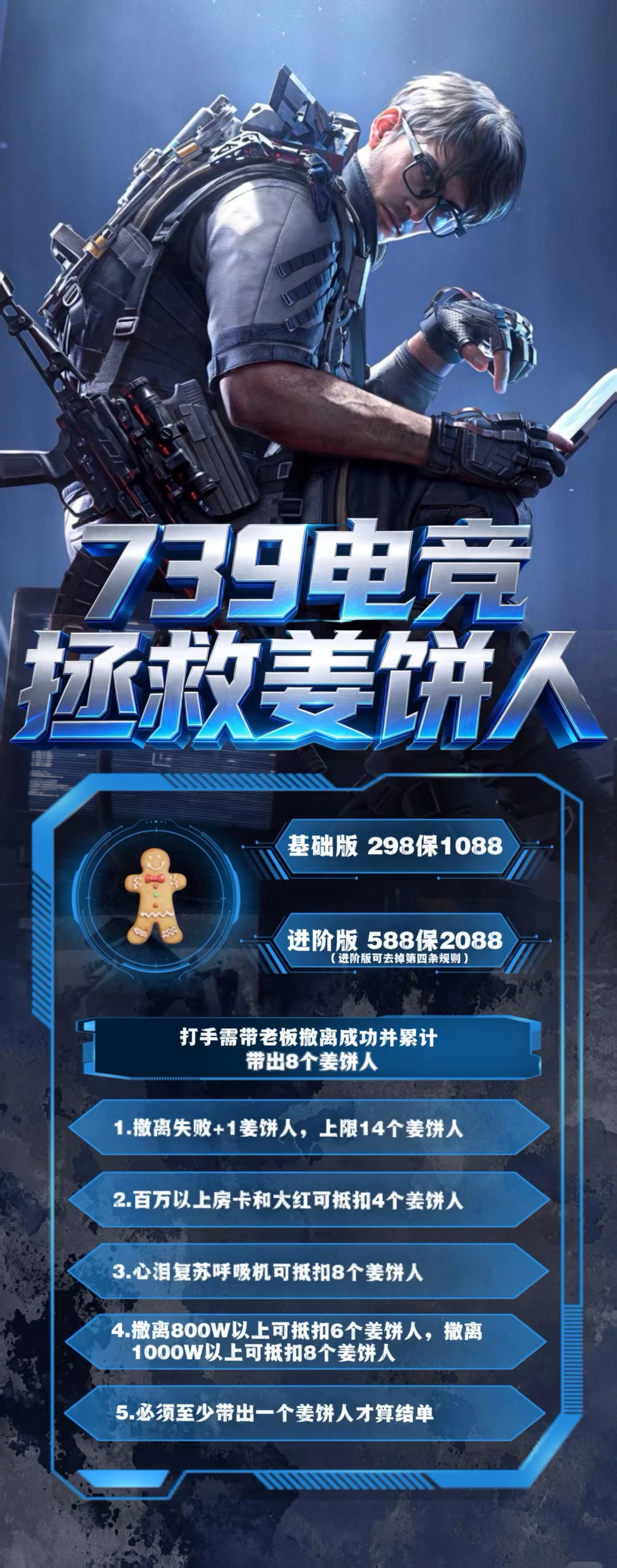 拯救姜饼人趣味单图片