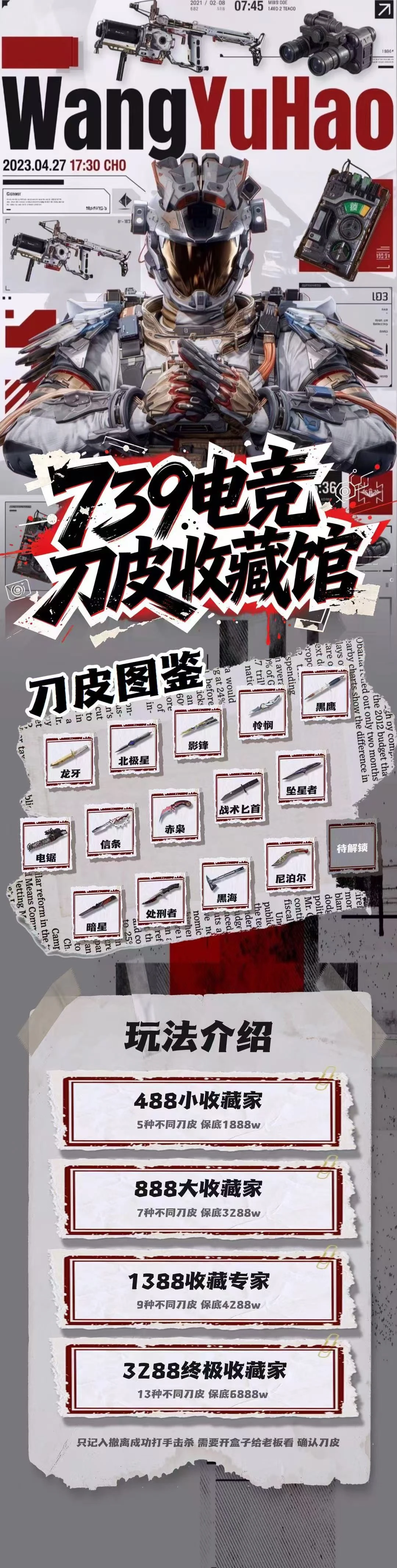 刀皮收藏馆趣味单图片