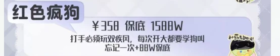 红色疯狗趣味单图片