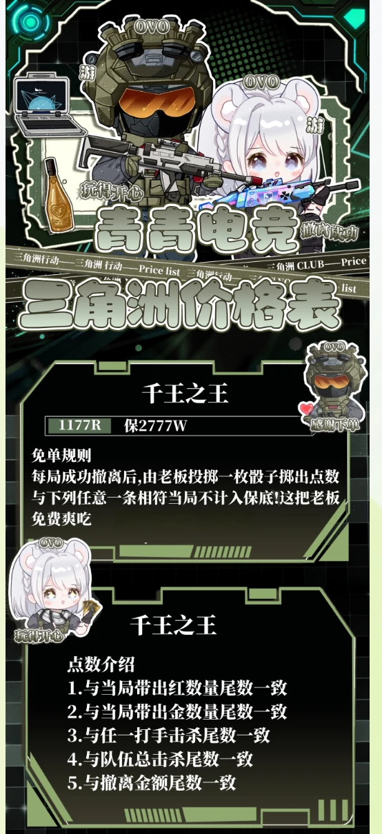 千王之王趣味单图片