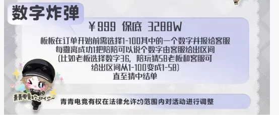 青青电竞数字炸弹详情图片1