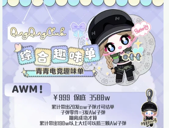 AWM趣味单图片