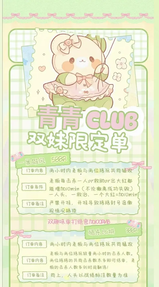 青青电竞双妹限定单详情图片1