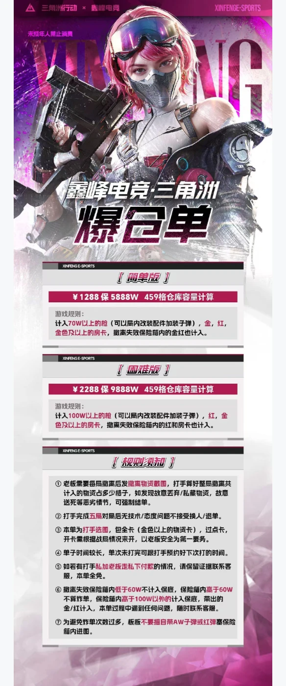 爆仓单趣味单图片
