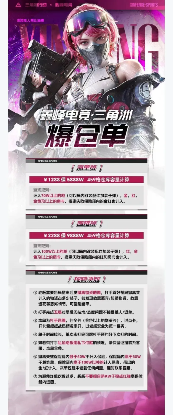 鑫峰电竞爆仓单详情图片1