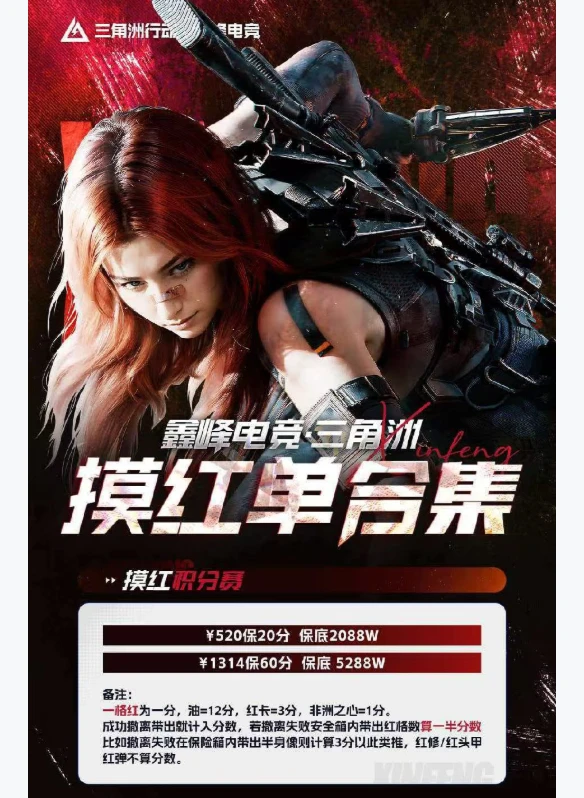 摸红单积分赛趣味单图片