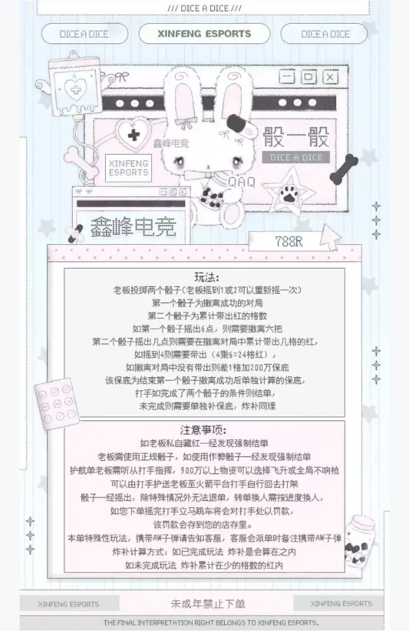 鑫峰电竞骰一骰详情图片1