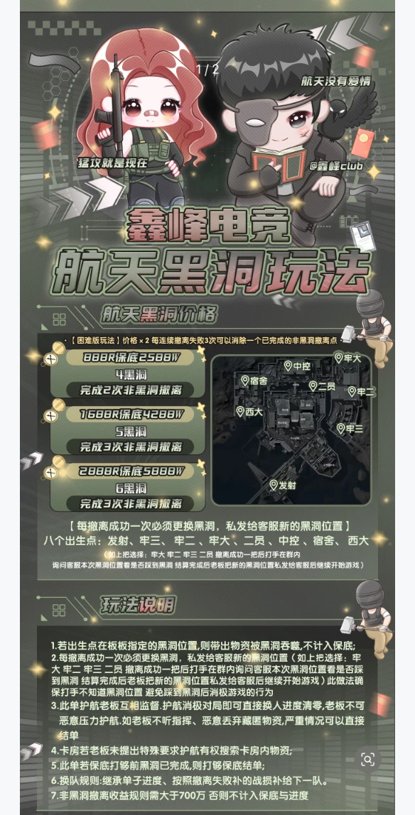 航天黑洞趣味单图片
