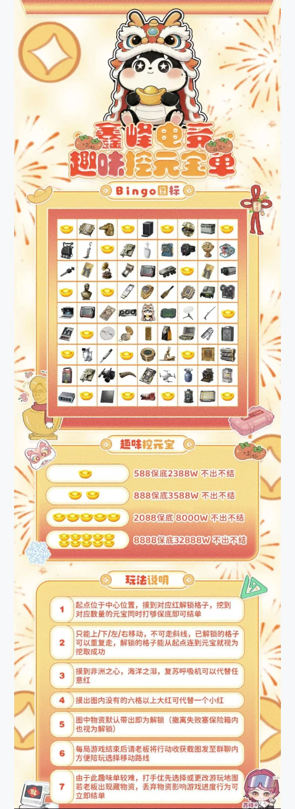 趣味挖元宝（Bingo图鉴）趣味单图片