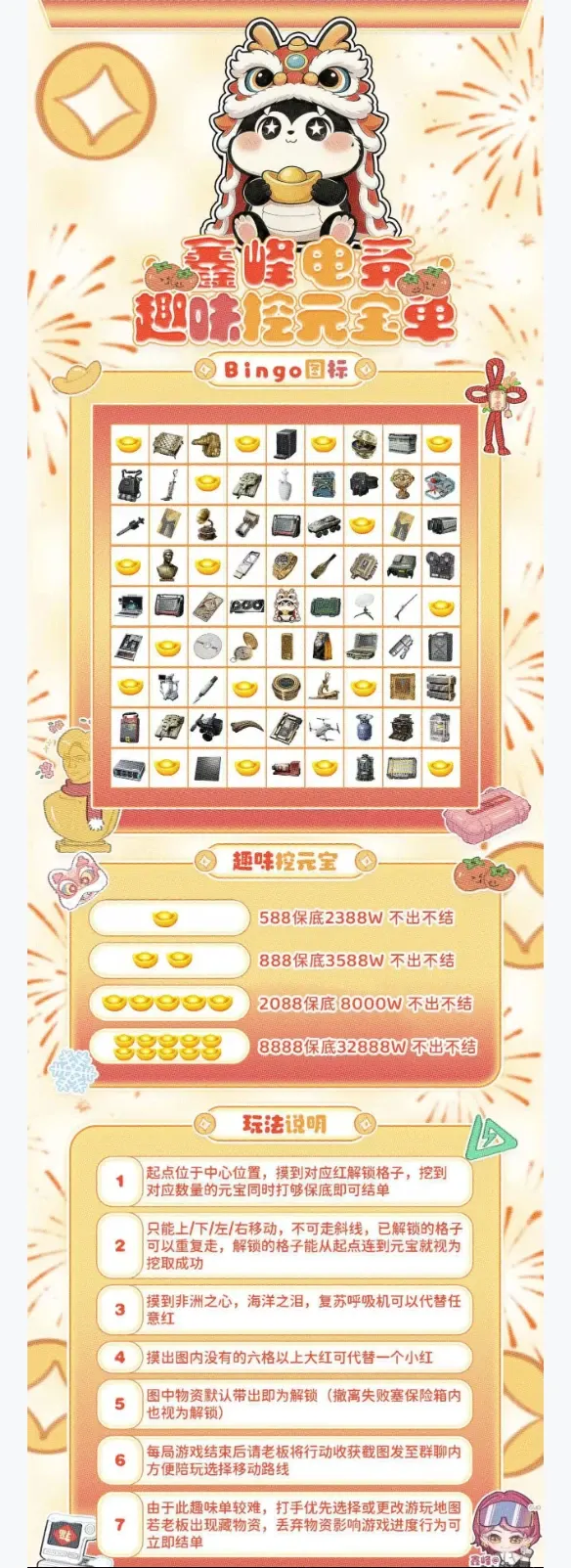鑫峰电竞趣味挖元宝（Bingo图鉴）详情图片1