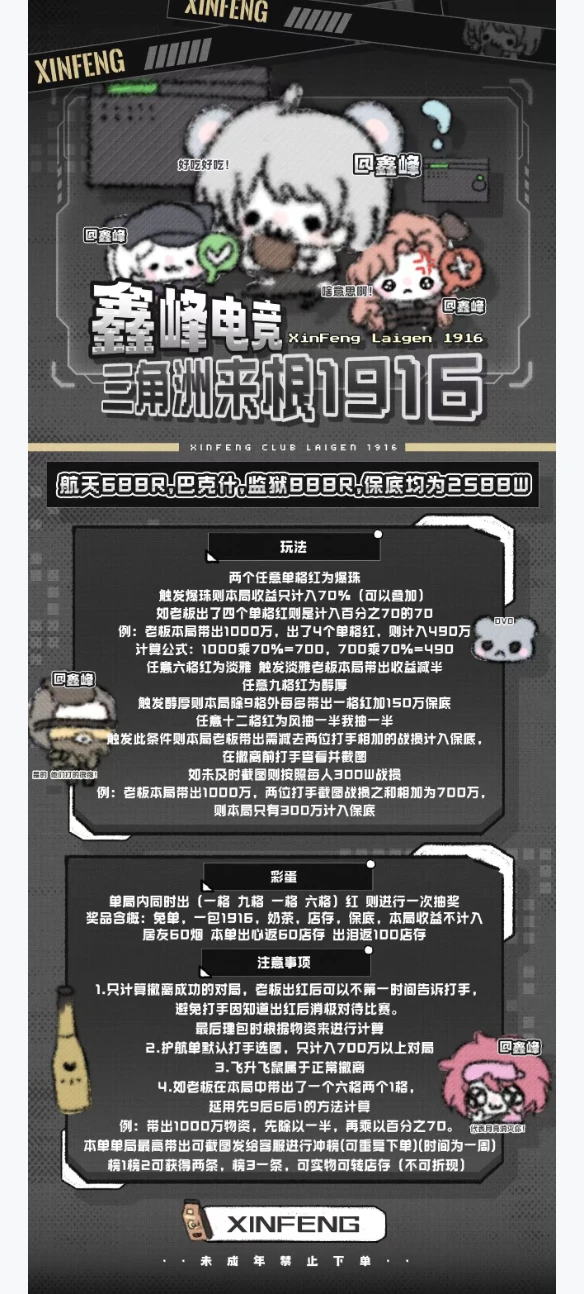 来根1916趣味单图片