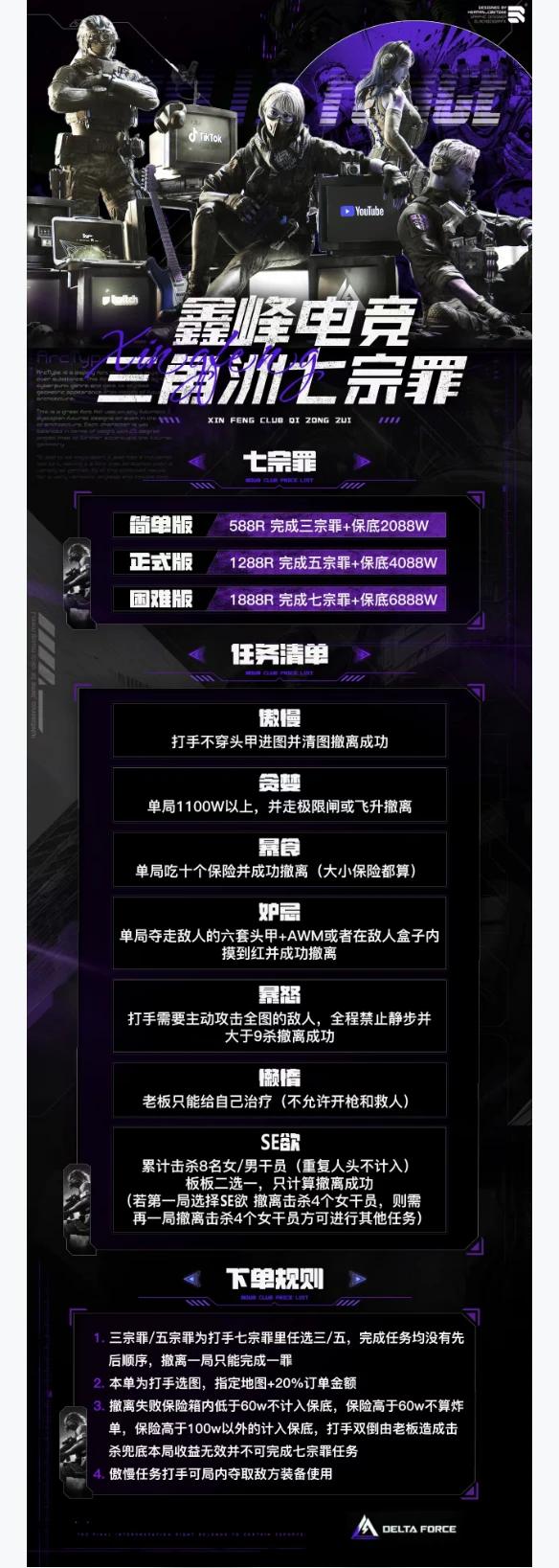 七宗罪趣味单图片