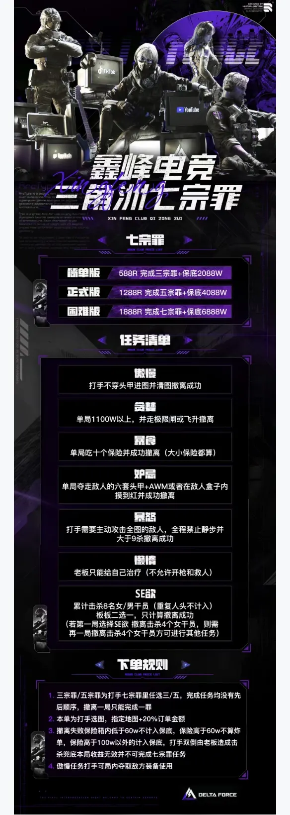 鑫峰电竞七宗罪详情图片1