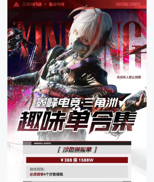 沙色保险趣味单图片
