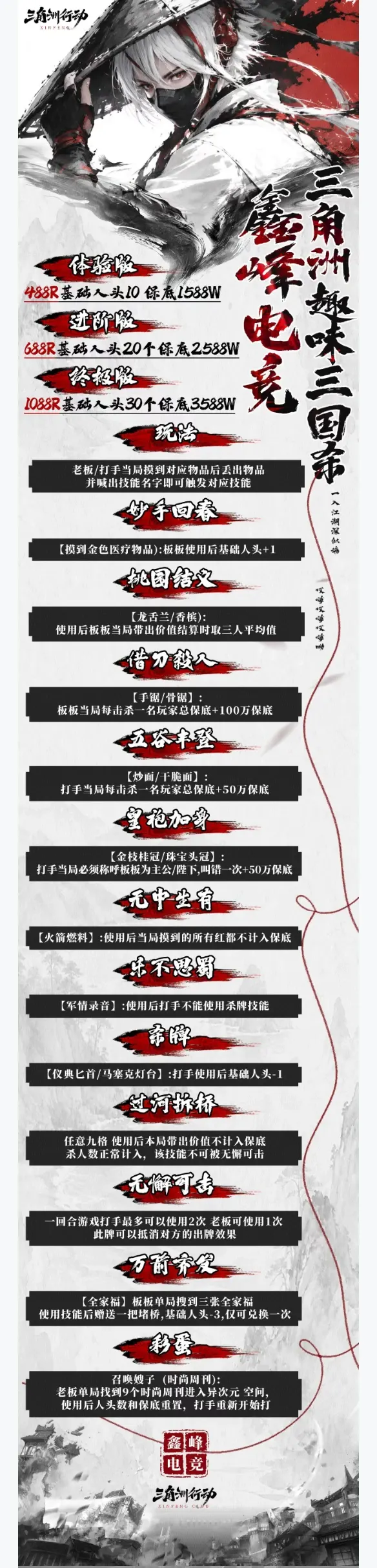 鑫峰电竞三国杀详情图片1