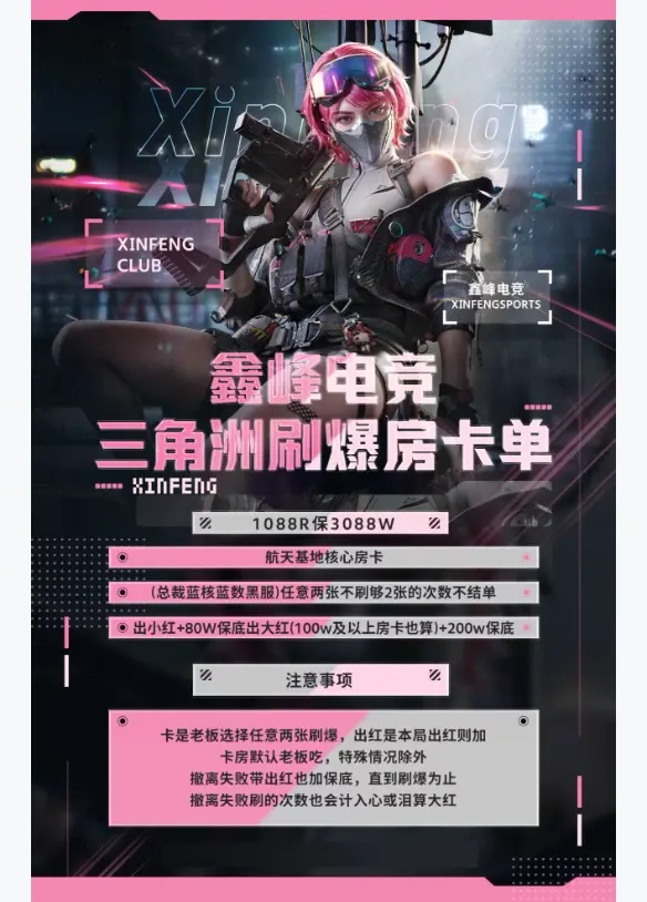 鑫峰电竞刷爆房卡单详情图片1