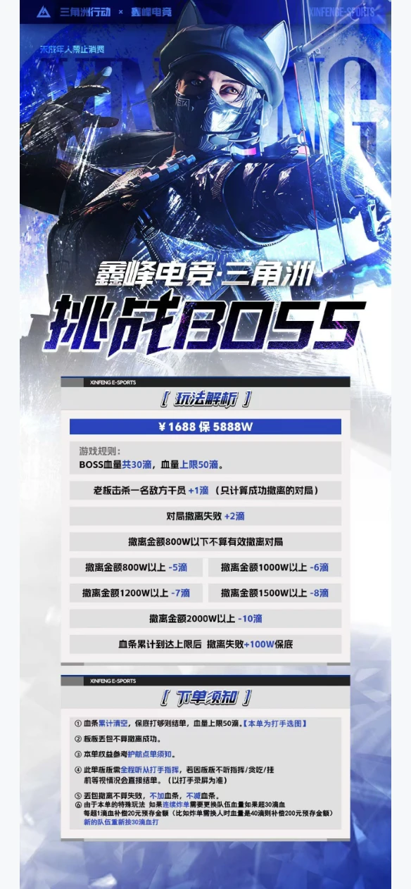 挑战BOSS趣味单图片