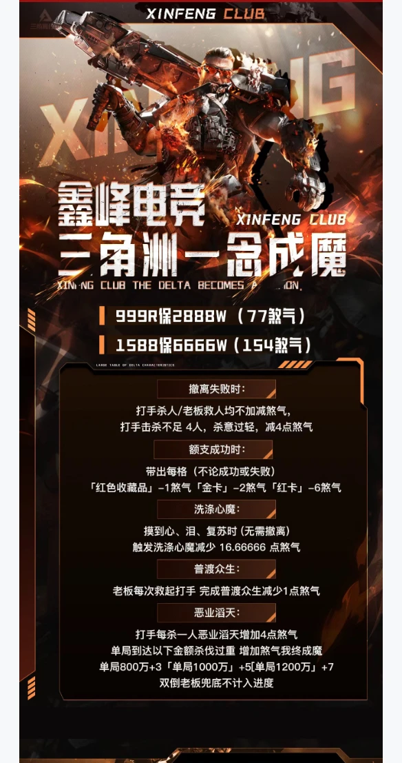 一念成魔趣味单图片