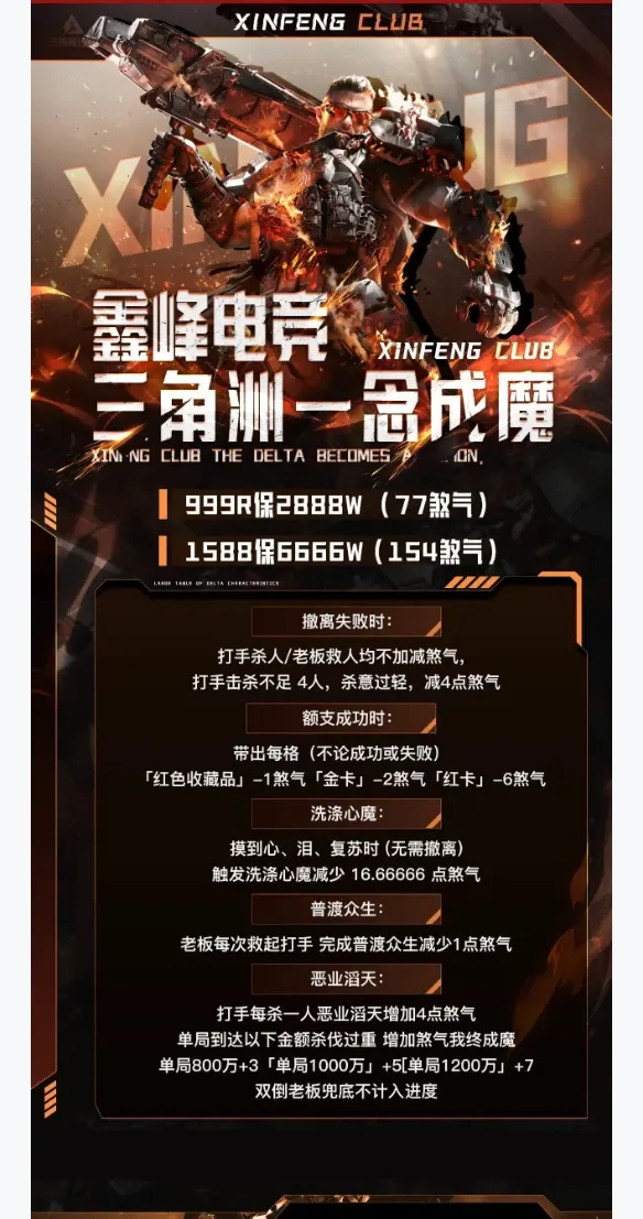 鑫峰电竞一念成魔详情图片1