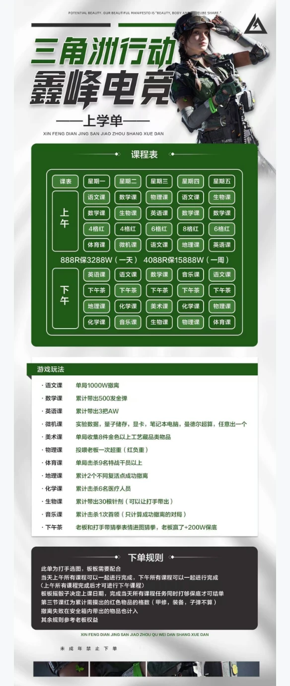 上学单趣味单图片