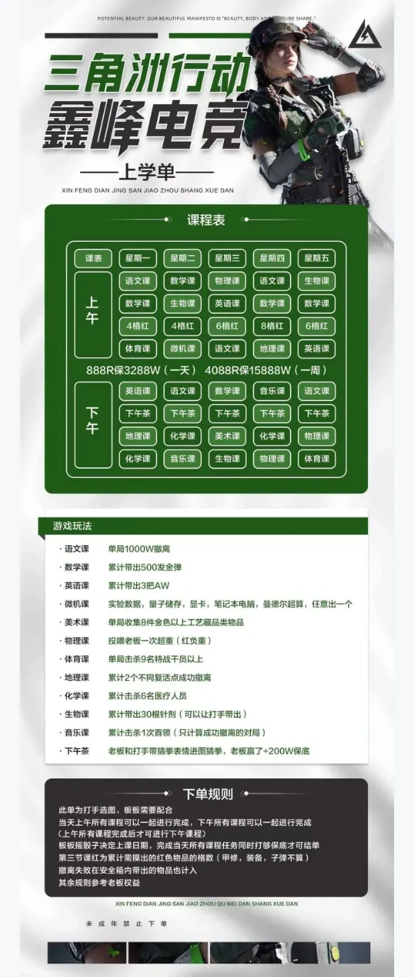 鑫峰电竞上学单详情图片1