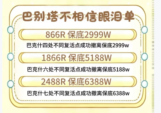 巴别塔不相信眼泪趣味单图片