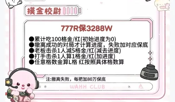 WAHH电竞摸金校尉详情图片1