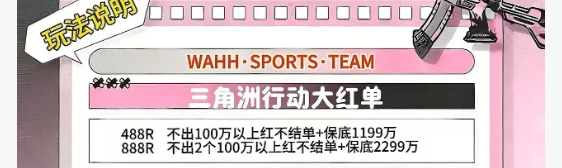 大红单趣味单图片