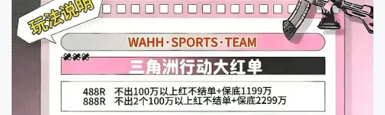 WAHH电竞大红单详情图片1