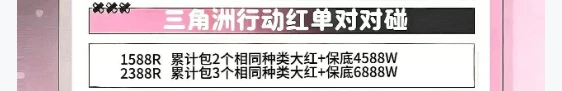 红单对对碰趣味单图片
