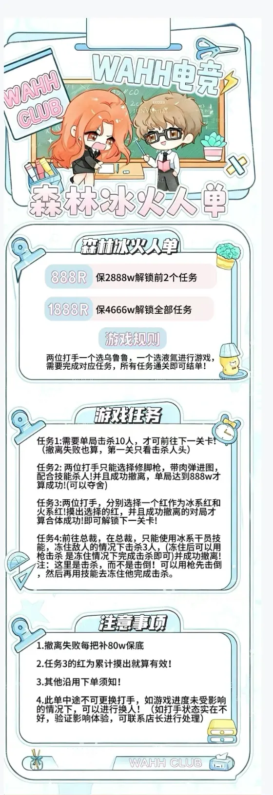 WAHH电竞森林冰火人详情图片1