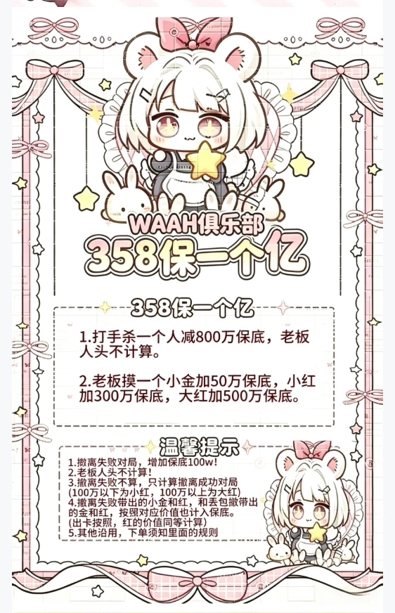 358保1亿趣味单图片