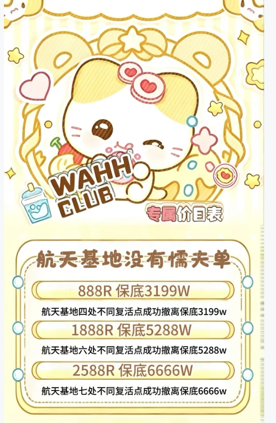 航天没有懦夫趣味单图片