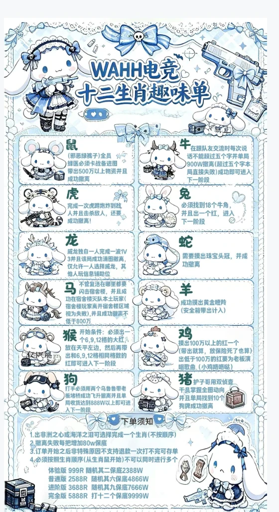 十二生肖趣味单图片