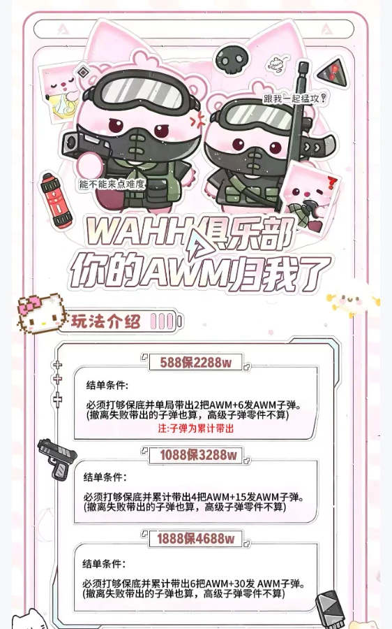 你的AWM归我了趣味单图片