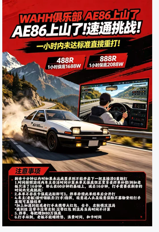 AE86上山了趣味单图片