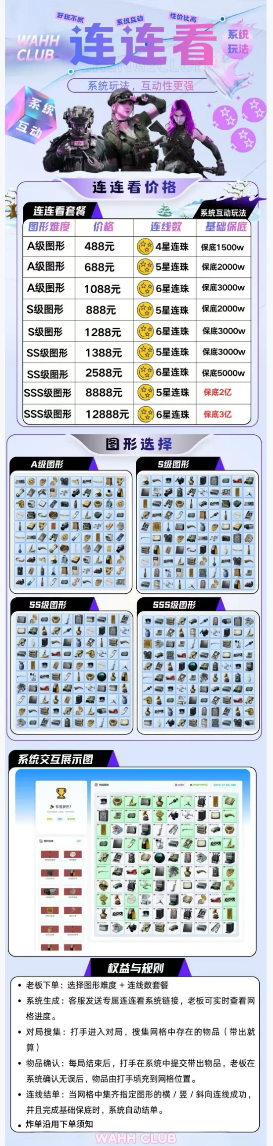 WAHH电竞连连看详情图片1