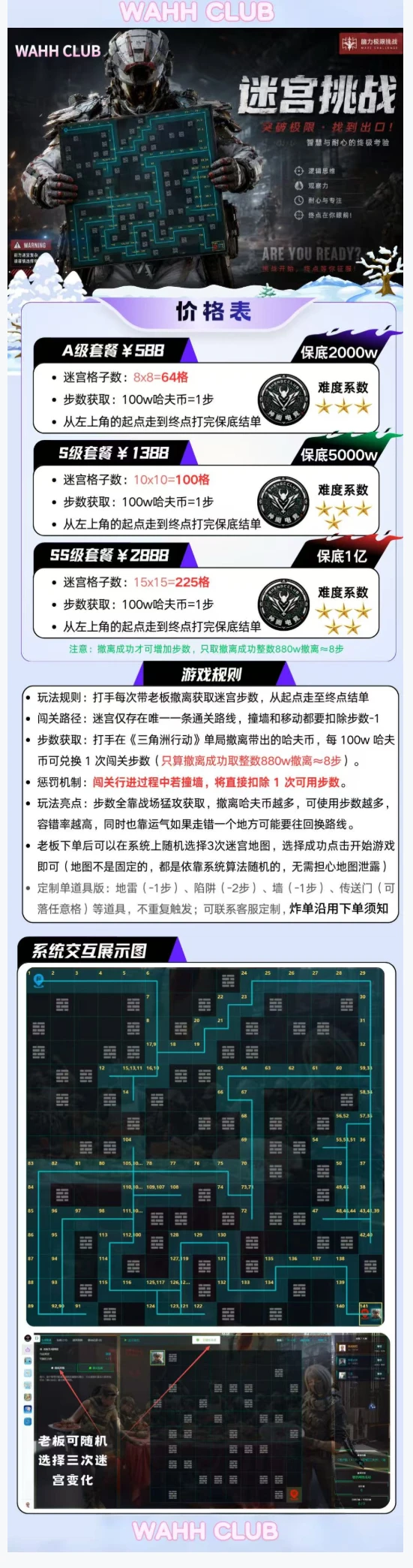 迷宫挑战趣味单图片