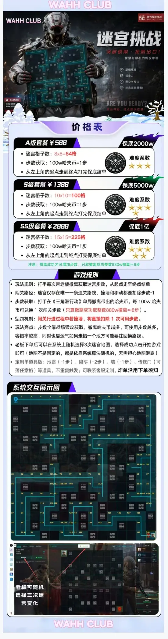 WAHH电竞迷宫挑战详情图片1