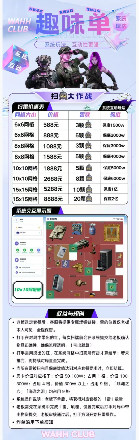 扫雷大作战趣味单图片